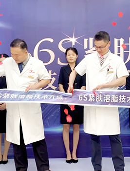 华美6S溶脂紧肤