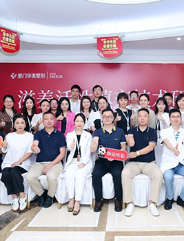 爱美客活性填充技术研讨会在华美举办